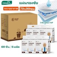 ราคา 60ชิ้น แผ่นรองซับผู้ใหญ่ 70cmx90cm bed sheet แผ่นซึมซับ (27226659411)