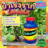 ราคา น้ำยาเร่งราก ไอรินมัลติ 100cc ยาเร่งราก ฮอร์โมนเร่งราก ช่วยในการแตกรากพืช กิ่งตอน ปักชำ ย้ายปลูกใหม่ ฟื้นตัวเร็ว (11152174327)