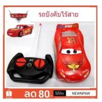 ราคา ❌จัดโปร❌ รถแมคควีน รีโมทบังคับวิทยุไร้สาย รถบังคับ รถบังคับเดอะคาร์ (942434880)