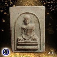 ราคา พระเนื้อดินรัชกาลที่ ร.9 เนื้อดิน ทรงผนวช วัดบวร ปี 2507 พระสมเด็จในหลวงทรงผนวช รุ่นแรก วัดราชบพิธ ปี 07 เนื้อดินผสมผงใ (4958145129)