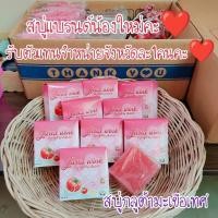 ราคา สบู่กลูต้ามะเขือเทศ. (3042595138)