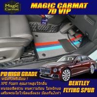 ราคา Bentley Flying Spur 5 Seat 5ที่นั่ง 2020-รุ่นปัจจุบัน (เฉพาะห้องโดยสาร) พรมรถยนต์ Bentley Flying Spur พรม7D High Grade (24633236520)