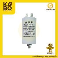 ราคา Capa 15 uF/450V.AC (ราคาค่อ 1ชิ้น)คาปาซิเตอร์รัน (Run Capacitor)รุ่นขาเสียบ 15ไมโครฟารัด 450V.AC (26376399813)