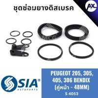 ราคา Peugeot ยางดิสเบรคหน้าเปอโย 205, 305, 405, 306 Bendix เบนดิก Peugeot ชุดซ่อมยางดิสเบรคหน้าเปอร์ (คู่หน้า - 48MM) (29659122367)