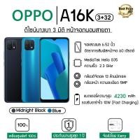 ราคา OPPO A16K 2/32 GB เครื่องใหม่ ประกันศูนย์ไทยแท้ 1 ปีเต็ม (23604402417)
