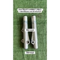 ราคา ปลอกโช๊คหน้าเวฟ110เก่าเวฟ100เก่า หรือเวฟr แท้มือสอง เหมาะสำหรับทำสี (27542138738)