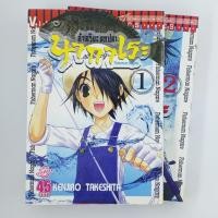 ราคา [MANGA] FISHERMAN NAGARE อัจฉริยะตกปลา นากาเระ (แยกเล่ม)(TH)(BOOK)(USED) หนังสือการ์ตูน มังงะ มือสอง !! (50255705548)