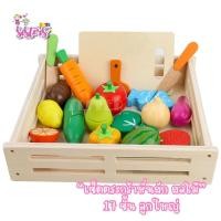 ราคา Sister’s หั่นผักผลไม้ 17 ชิ้น ของเล่นเด็ก หั่นผักผลไม้แม่เหล็ก ของเล่นไม้ ของเล่นหั่นผัก ของเล่นเสริมพัฒนาการ (10255217995)