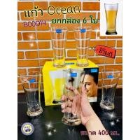 ราคา (6ใบ) แก้วOcean แก้วใส แก้วเบียร์ ขนาด 14 ออนซ์ # 400ml B00914 ยี่ห้อโอเชี่ยน บรรจุ 6 ใบ แก้วใส่เหล้า (8732942471)