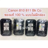 ราคา canon หมึกพิมพ์ Inkjet รุ่น PG-810/CL-811 Black/Color (NO BOX) ของแท้ (27976078907)