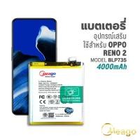 ราคา Meago แบตเตอรี่ Oppo Reno2 / BLP735 แบตเตอรี่มือถือ แบตโทรศัพท์ แบตเตอรี่โทรศัพท์ มีรับประกัน 1ปี (25239023805)