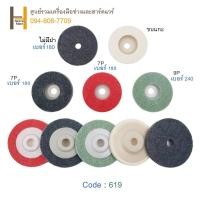ราคา จานขัดสก๊อตไบร์ท จานขัดไฟเบอร์ แผ่นขัด สก๊อตไบร์ท ใยสังเคราะห์ แผ่นสก๊อตไบร์ท ลูกขัดใยสังเคราะห์ (21264331981)