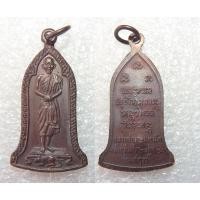 ราคา หลวงพ่อเกษม เขมโก เหรียญรูปยืน รุ่นเสตุวารี พ.ศ.2527 (20665398779)