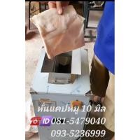 ราคา เครื่องหั่นหนังหมู แคปหมู10 มิล หนังหมูติดมัน (29601437774)