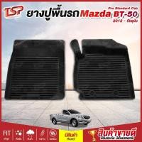 ราคา ยางปูพื้นรถยนต์ พรมปูรถยนต์ พรมปูพื้นรถ ผ้ายางปูพื้นรถ แผ่นยางปูพื้น ถาดยางปูพื้นรถ เข้ารูป Mazda BT-50 Pro Standard Cab (4842956754)