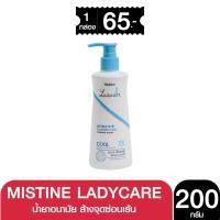 ราคา มิสทีน สบู่เหลวอนามัย สำหรับจุดซ่อนเร้น สูตรเย็นสดชื่น Mistine Lady Care 200 ml (42509622775)