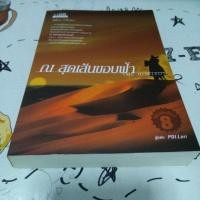 ราคา ณ สุดเส้นขอบฟ้า / PDI.Lori (1626257822)
