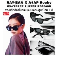 ราคา แว่นกันแดด Ray-Ban Wayfarer Puffer Crystal Edition รุ่น RB4940B BY A$AP ROCKY (RayBan เจนนี่) ของแท้ประกันศูนย์ไทย (50605803219)