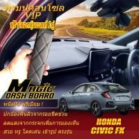 ราคา Honda Civic FK 2017-รุ่นปัจจุบัน พรมคอนโซลหน้ารถยนต์ Dash Board Honda Civic FK Magic Dash Board (17180887135)