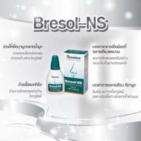 ราคา Bresol-NSขนาด 10ml แพ้อากาศ คัดจมูก ลดภูมิแพ้ น้ำเกลือล้างจมูก (18184870746)