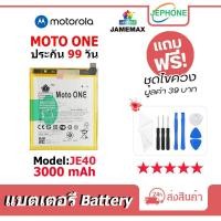 ราคา แบตเตอรี่ Battery Moto ONE model JE40 คุณภาพสูง แบต motorola one(3000mAh) (26155801010)