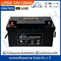 ราคา LEOCH แบตเตอรี่ แห้ง LPGS12-120 ( 12V 120AH ) GEL Battery สำรองไฟ ฉุกเฉิน รถไฟฟ้า ระบบอิเล็กทรอนิกส์ (15160246742)