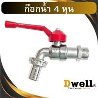 ราคา ก๊อกสนาม ก๊อกบอลสนาม ก๊อกน้ำ 4 หุน ก็อกน้ำ 1/2 ก๊อกด้ามแดง ก๊อกปากสนาม ก๊อกน้ำสวน ก๊อกต่อสายยาง (22140987426)