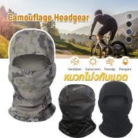 ราคา หมวกโม่งคลุมหัว หมวกโม่งกันแดด กันUV หมวกโม่งมอไซค์ ผ้าปิดหน้า กันฝุ่น ผ้าคลุมหน้า สำหรับขับขี่ (28574043430)