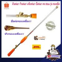 ราคา ก้านพ่นยา ด้ามพ่นยา ทองเหลือง ด้ามฉีดพ่นยา ก้านฉีดยา เครื่องพ่นยา ปั๊มพ่นยา หัวตรง ยาว 90cm (5291392640)