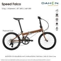 ราคา จักรยานพับ Dahon รุ่น Speed Falco Japan model (1430901064)