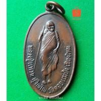 ราคา เหรียญยืนถือไม้เท้า หลวงปู่แหวน สุจิณฺโณ รุ่น อุทิศส่วนกุศลให้ ทหาร ตำรวจ ผิวเดิม (6041348881)