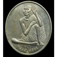 ราคา เหรียญพระหลวงปู่สรวงพระเก่าเก็บหลวงปู่สรวง (2971691371)