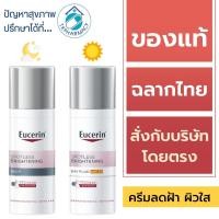 ราคา Eucerin Spotless Brightening Day Fluid SPF30 50 ml. / Eucerin Spotless Brightening Night Fluid 50 ml. (1953798616)