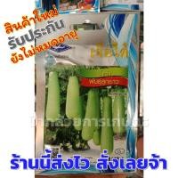 ราคา เมล็ดน้ำเต้าพันธุ์ลูกยาว เมล็ดพันธุ์ผักเจียไต๋ 1 ซอง น้ำเต้า น้ำเต้าลูกยาว (2869029361)