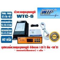 ราคา WIP ตัวควบคุมอุณหภูมิ (เครื่องควบคุมอุณหภูมิ) ตู้แช่แข็ง และห้องเย็น พร้อมเซ็นเซอร์ 1 เส้น รุ่นWTC6 (2661631036)