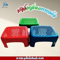 ราคา เก้าอี้พลาสติก​ เก้าอี้ทรงเตี้ย​ เก้าอี้สี่เหลี่ยมทรงเตี้ย (24543749634)