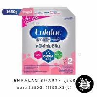 ราคา นมผง Enfalac Smart+ DHA (เอนฟาแล็ค สมาร์ทพลัส ดีเอชเอ) สูตร2 ขนาด 1,650กรัม (47102310219)