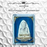 ราคา หลวงปู่ทวด วัดประสาทบุญญาวาส กรุงเทพมหานคร (29260205897)