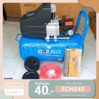 ราคา ปั๊มลมโรตารี่ 5แรง 50ลิตร ETOP PLUS แถมฟรี‼️ สายลม 15 เมตร 1เส้น ปืนฉีดลม 1 ชุด คอปเปอร์ 1 อัน (6444590238)
