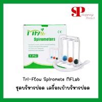 ราคา Incentive Spirometer เครื่องเป่าบริหารปอด มาตรฐาน ISO 9001 (2298946886)