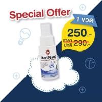ราคา Steriplant สเปรย์ฆ่าเชื้ออเนกประสงค์ (4316906932)