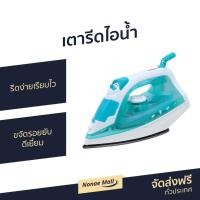 ราคา เตารีดไอน้ำ Kashiwa รุ่น HD-202 - เตารีดไอน่ำ (10037885383)