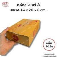 ราคา กล่องเบอร์ A กล่องไปรษณีย์ ฝาชน ผิวสีน้ำตาลทอง KA125g. กล่องแข็งแรง (42667279136)
