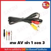 ราคา สาย AV PSI 1 ออก 3 ใช้สำหรับกล่องดาวเทียม ยี่ห้อ PSI IPM Gmmz (306090300)