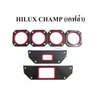 ราคา (6ชิ้น) ชุดแต่งภายใน ลายเคฟล่า โตโยต้า แชมป์ 2022 2023 2024 TOYOTA CHAMP กระบะ ของแต่ง ครอบแอร์ ครอบที่พักแขน (25486136815)