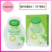 ราคา (ยกกล่อง/10ซอง) Belov Moods Milk Melon Facial Mask 38ml บีลอฟ มูดส์ มิลค์ นมสด เมล่อน เฟเชี่ยล มาส์ค แผ่นมาส์กหน้า (20946357181)