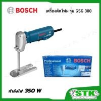 ราคา BOSCH เครื่องตัดโฟม รุ่น GSG300 350วัตต์ ตัดโฟมได้ลึก 300 มม. รับประกัน 1 ปี (15116497541)