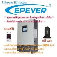 ราคา อินเวอเตอร์ ไฮบริด EPEVER UP5000-HM8042 5000W DC48V Hybrid inverter (สต็อกในไทยพร้อมจัดส่ง) (14889774091)