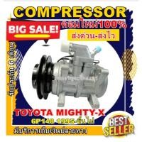 ราคา ลดแรง ถูกสุด!!! การันตีคุณภาพ (ใหม่มือ1) COMPRESSORMIGHTY-X6P148 คอมแอร์โตโยต้าไมตี้เอ็ก6P148 (27387646966)