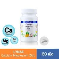 ราคา Lynae Calcium Magnesium Zinc 60เม็ด ไลน์เน่ แคลเซียม แมกนีเซียม ซิงค์ บำรงกระดูกและฟัน (2947628136)